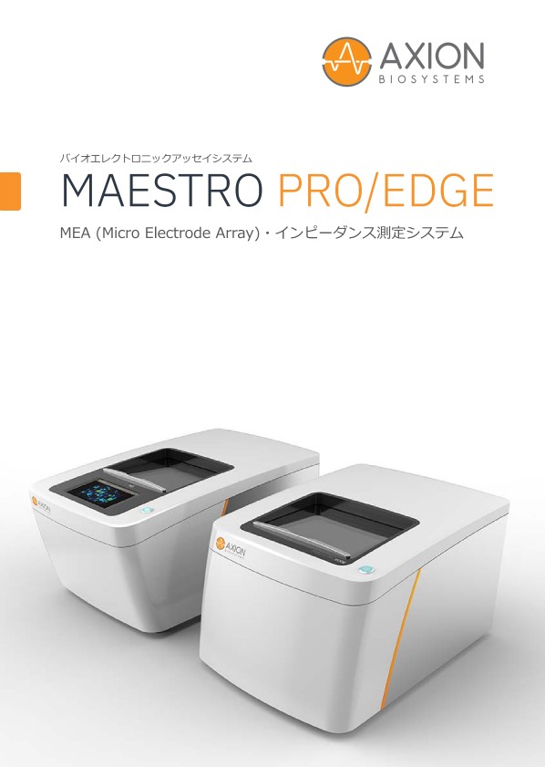 Maestro Pro/Edge - Brochure (Japanese) | Axion Biosystems